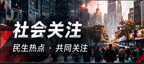 街巷议题